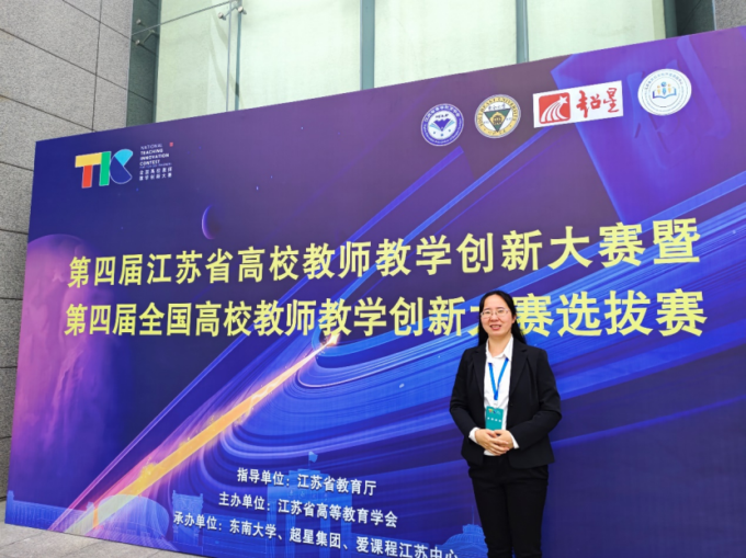 喜报:我校耿淼老师在第四届江苏省高校教师教学创新大赛中荣获一等奖.png