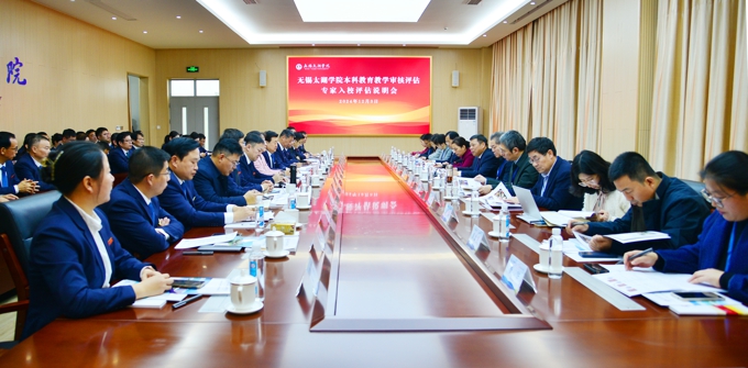 无锡太湖学院本科教育教学审核评估专家入校评估说明会召开1.jpg