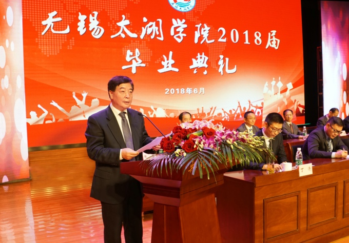 无锡太湖学院隆重举行2018届学生毕业典礼.jpg