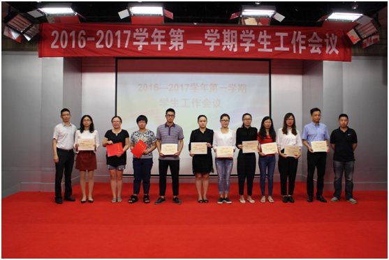我校2016—2017学年第一学期学生工作会议成功召开1.png