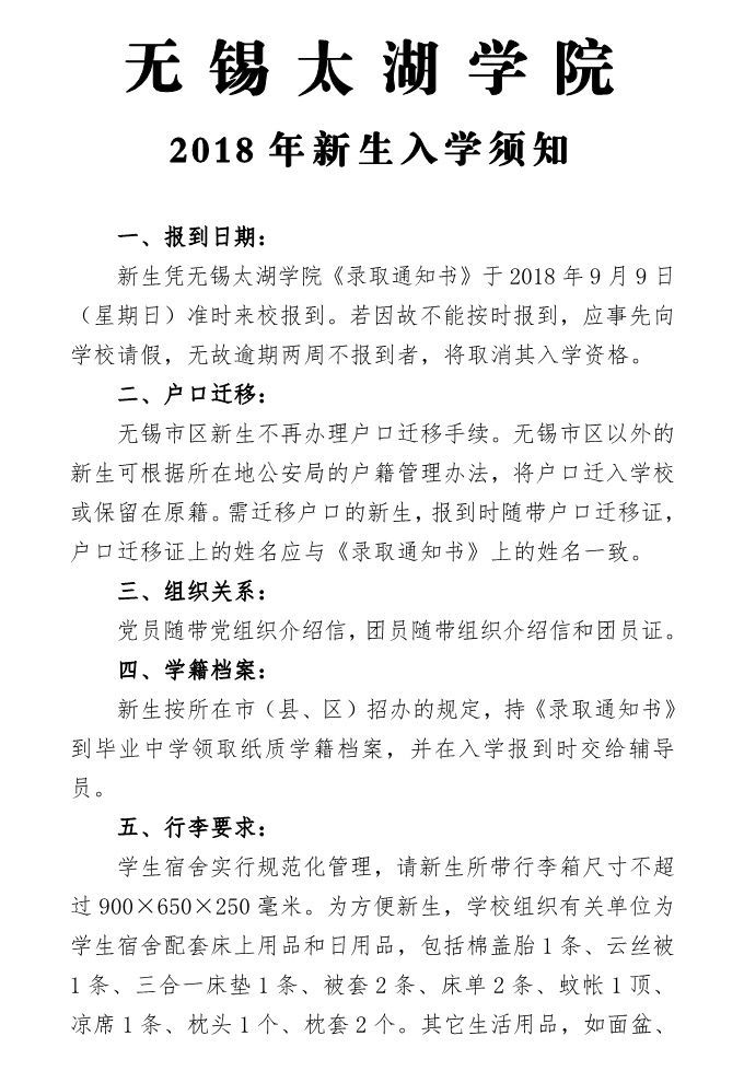 入学须知1.jpg