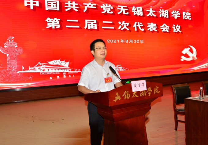 中共无锡太湖学院第二次党员代表大会胜利召开4.jpg