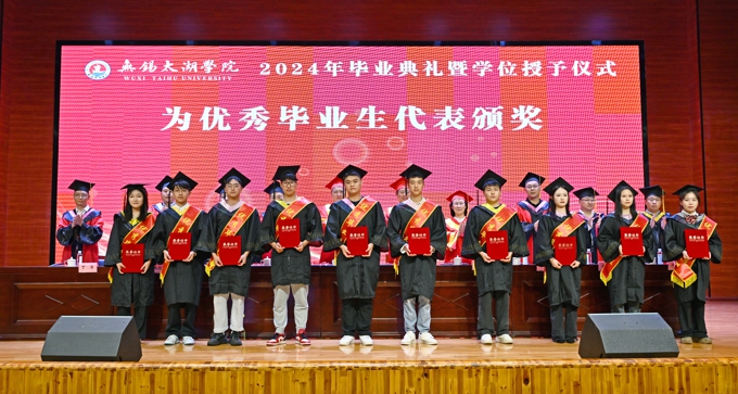 无锡太湖学院2024届毕业典礼圆满举行9.jpg