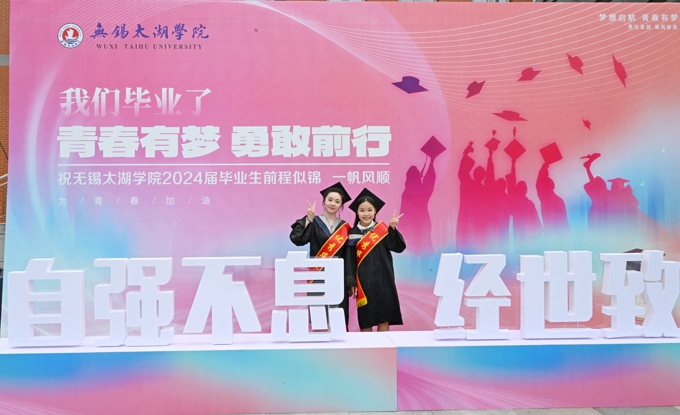 无锡太湖学院2024届毕业典礼圆满举行14.jpg