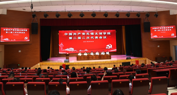 中共无锡太湖学院第二次党员代表大会胜利召开1.jpg