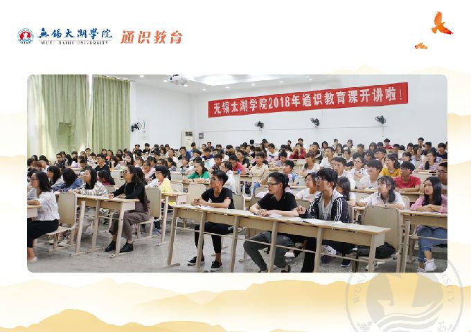 无锡太湖学院2018年通识教育课开讲7.jpg