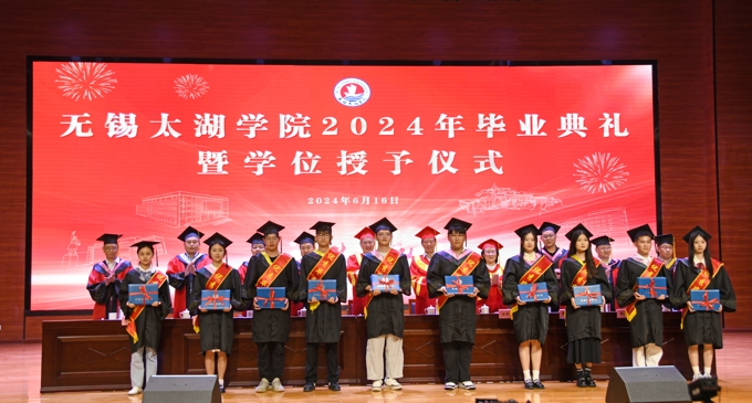 无锡太湖学院2024届毕业典礼圆满举行7.jpg