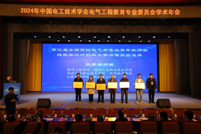 我校教师在第三届全国高校电气类专业青年教师实践教学设计创新大赛中荣获佳绩3.png
