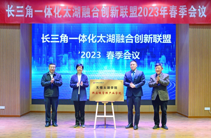 太湖学院集聚专家学者 共绘长三角一体化 “无锡篇章”7.jpg