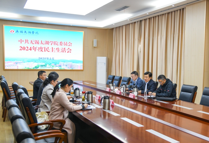 无锡太湖学院党委召开2024年度领导班子民主生活会4.jpg