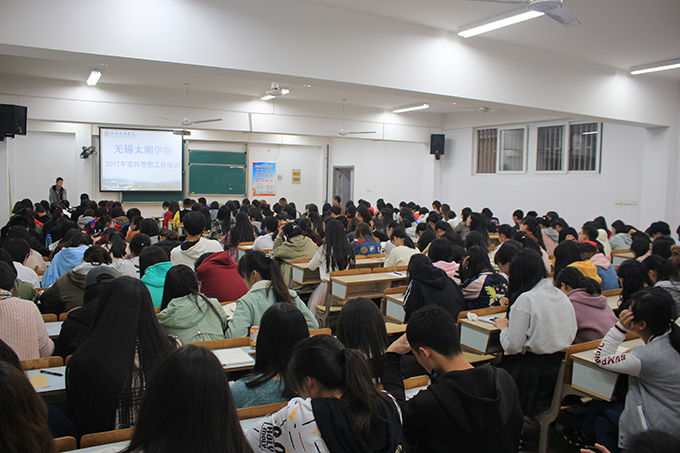 无锡太湖学院2017年宣传思想工作培训班开班3.JPG