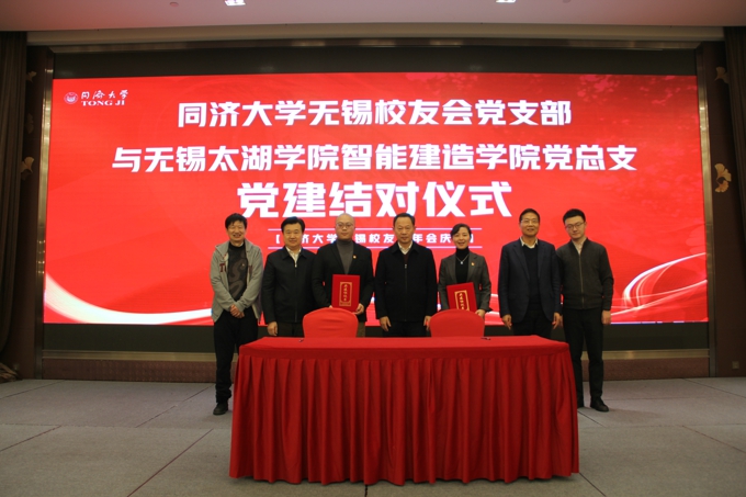 无锡太湖学院智能建造学院党总支与同济大学无锡校友会党支部党建共建签约仪式圆满举行3.jpg