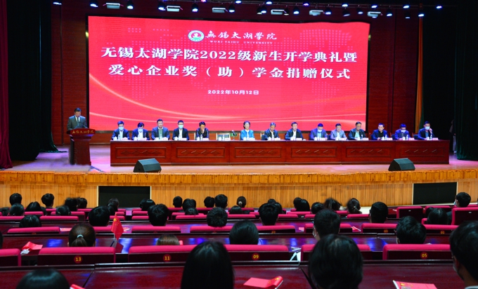 无锡太湖学院举行2022级新生开学典礼暨爱心企业奖(助)学金捐赠仪式1.jpg