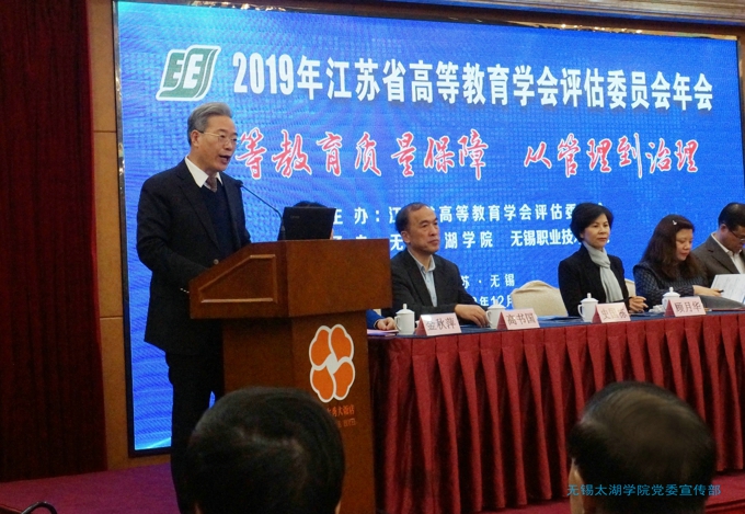 江苏省高等教育学会评估委员会2019年年会在无锡举行6.jpg