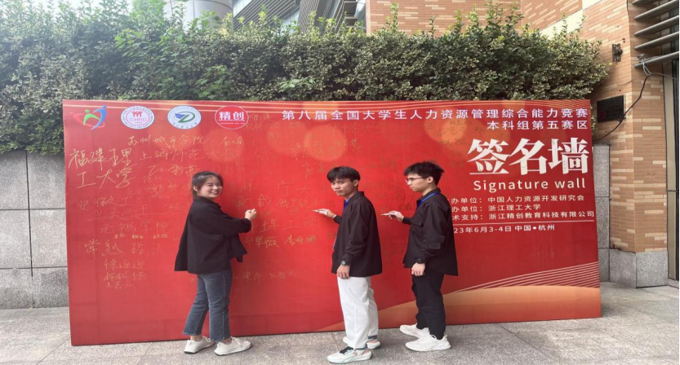 第八届全国大学生人力资源管理综合能力竞赛通讯稿612.png