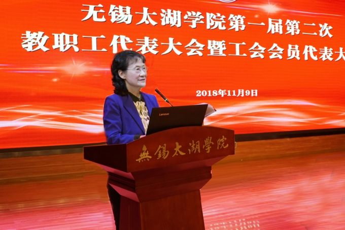 无锡太湖学院第一届第二次教职工代表大会暨工会会员代表大会顺利召开2.jpg