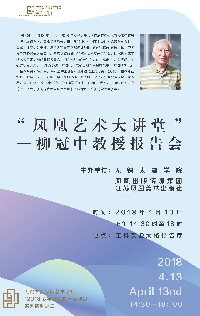 20180413 柳冠中.jpg