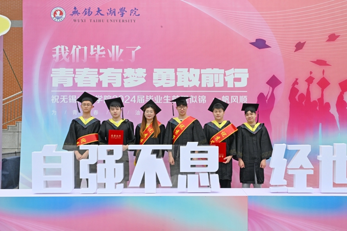 无锡太湖学院2024届毕业典礼圆满举行15.jpg