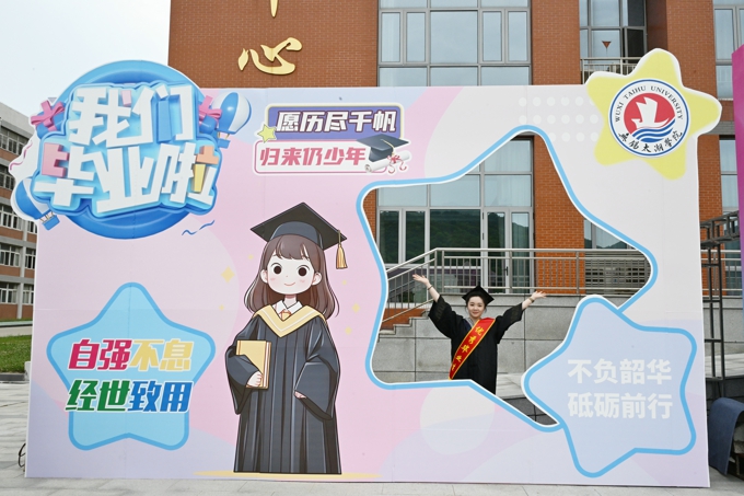 无锡太湖学院2024届毕业典礼圆满举行16.jpg