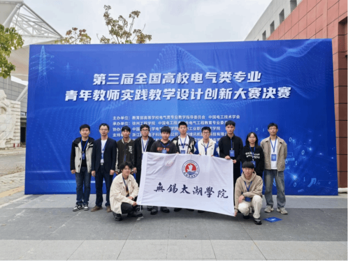 我校教师在第三届全国高校电气类专业青年教师实践教学设计创新大赛中荣获佳绩1.png