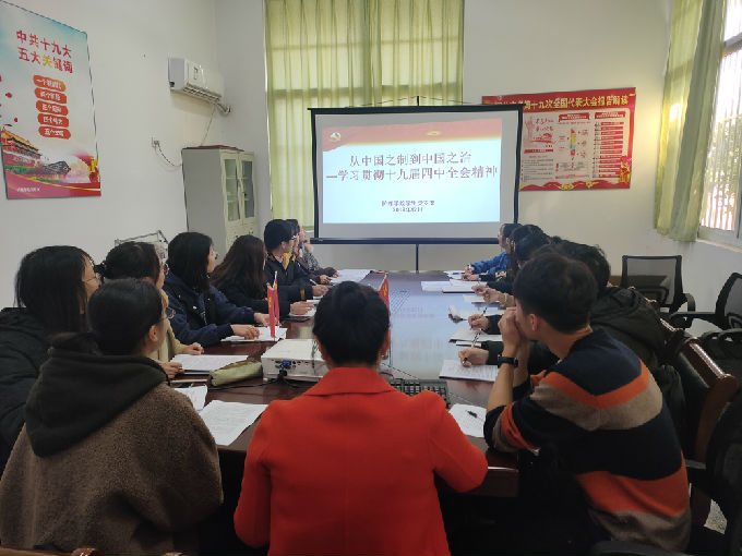 19届四中全会 (2).jpg