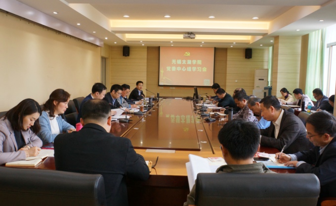 无锡太湖学院举行党委中心组学习会1.JPG