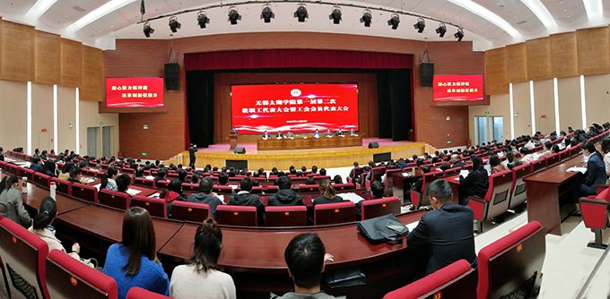无锡太湖学院第一届第二次教职工代表大会暨工会会员代表大会顺利召开1.jpg