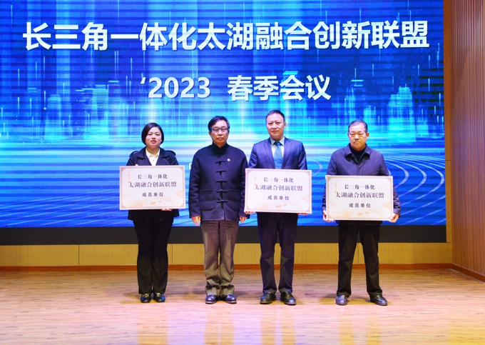 太湖学院集聚专家学者 共绘长三角一体化 “无锡篇章”13.jpg