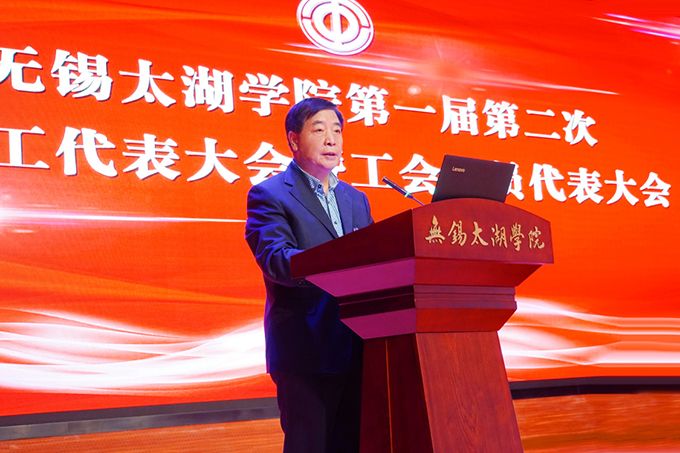 无锡太湖学院第一届第二次教职工代表大会暨工会会员代表大会顺利召开3.jpg