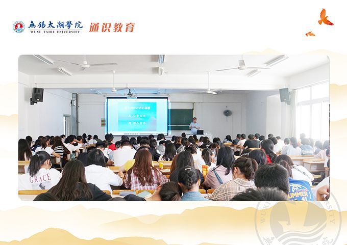 无锡太湖学院2018年通识教育课开讲2.jpg