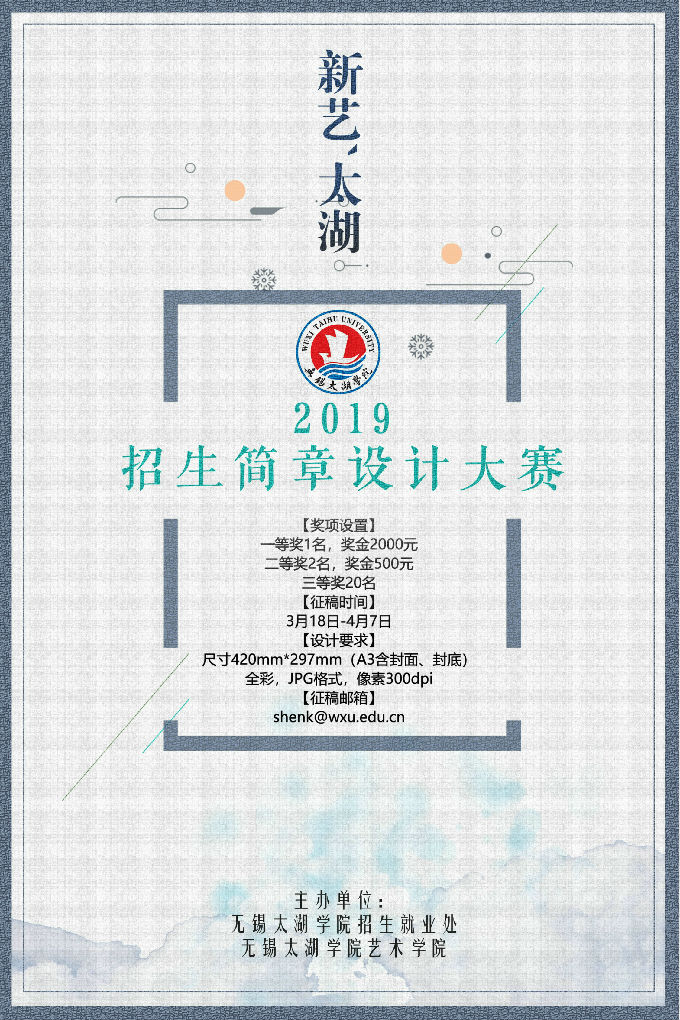 招生简章设计大赛海报.jpg