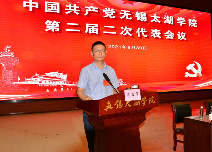 中共无锡太湖学院第二次党员代表大会胜利召开3.jpg