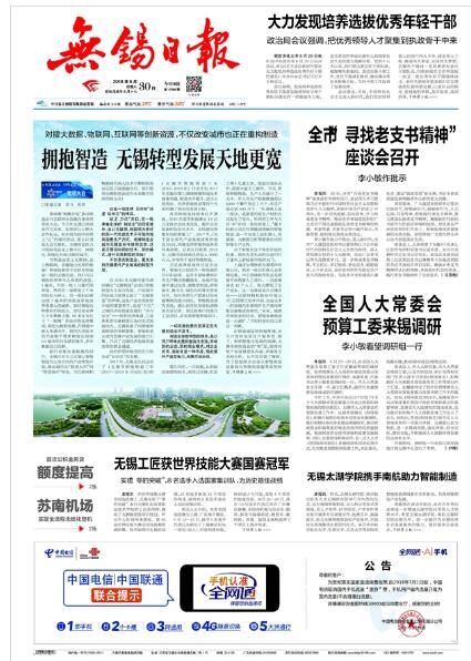 无锡日报.jpg
